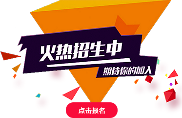 网上报名